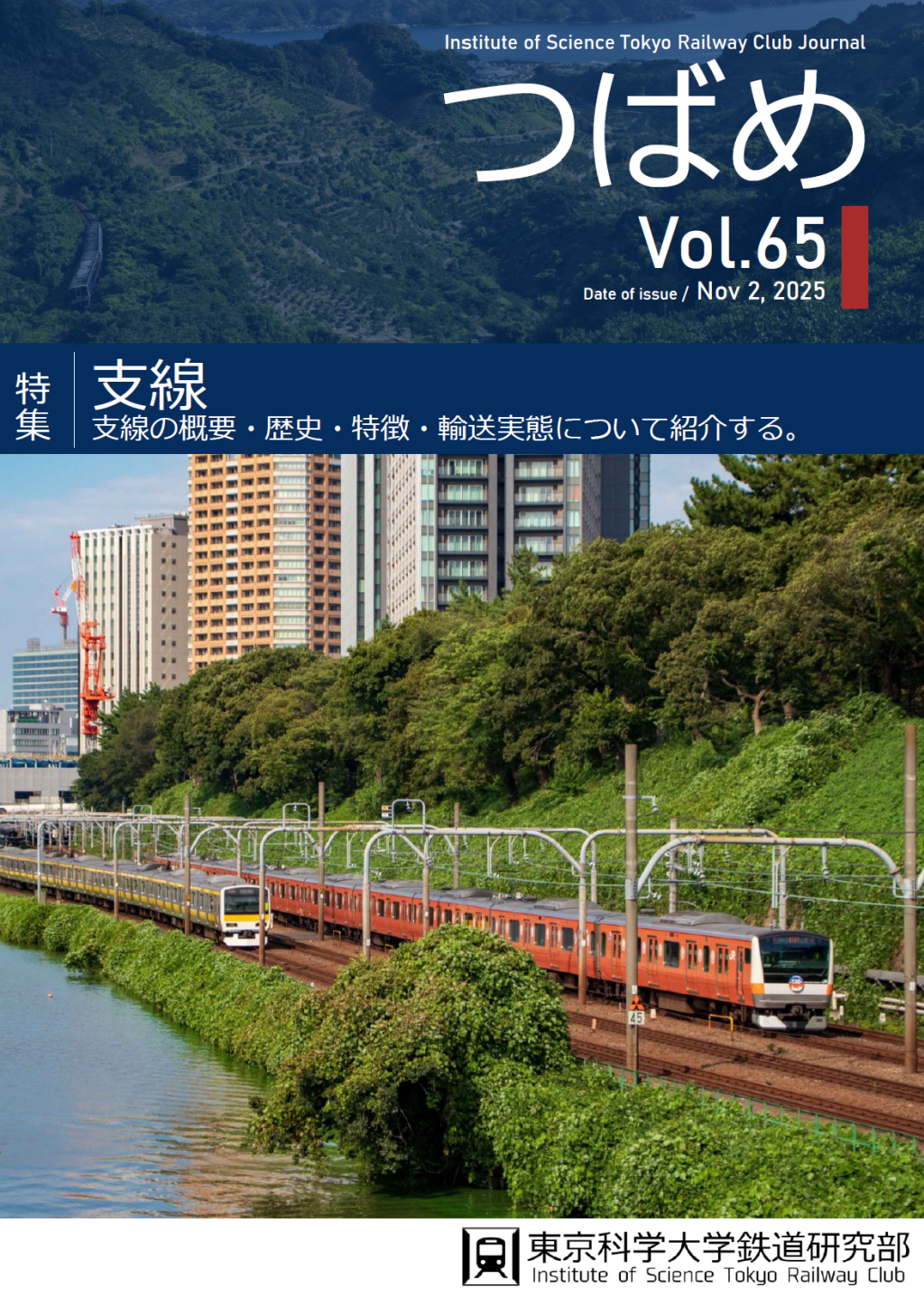 つばめ Vol.65